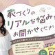 「家づくり」の第一歩は「住宅展示場」もアリ！積水ハウスの来場キャンペーン