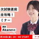 英検(R)二次試験対策の無料オンラインセミナーを開催【オンライン英会話ワールドトーク】