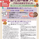 「食べる」は発達の第一歩！奈良で無料講演、子どもの未来を守ろう
