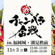福岡城でチャンバラ合戦！武将隊と無料で楽しむ家族の秋