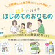 小学生の娘と「おりもの」の話、どうする？親子で学ぶ性教育キットを無償配布！