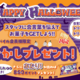 ノジマ ハロウィンキャンペーン開催！ おたのしみくじ付きお菓子をプレゼント！ ～「キッザニア東京」のチケットが当たるSNSキャンペーンも開催～