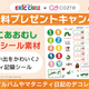 『コズレ限定 はらぺこあおむし フレークシール素材』の全員プレゼントキャンペーンを開始 ～大人気絵本「はらぺこあおむし」のかわいいイラストで手帳やアルバムを彩ろう♪～