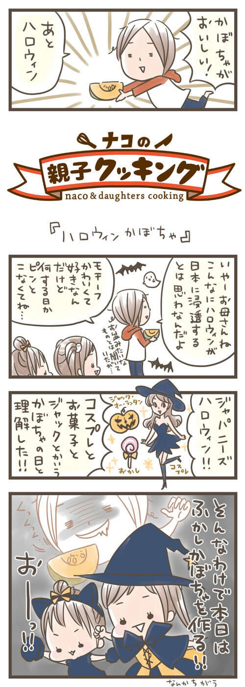親子でクッキング,クッキング,レシピ,ハロウィン