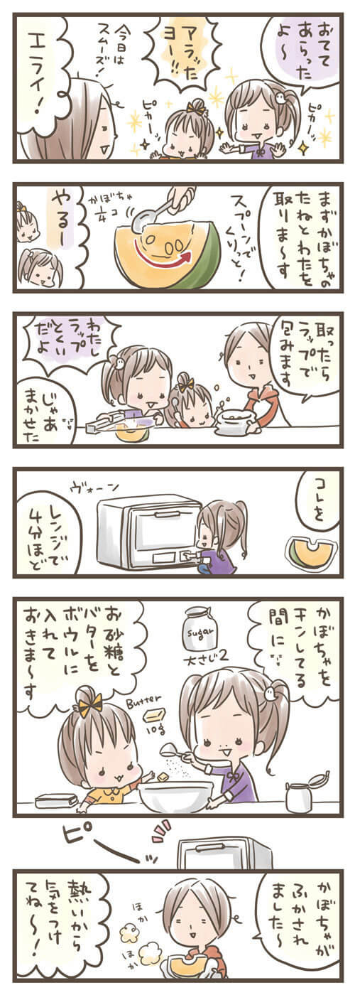 かぼちゃスイーツの作り方,クッキング,レシピ,ハロウィン