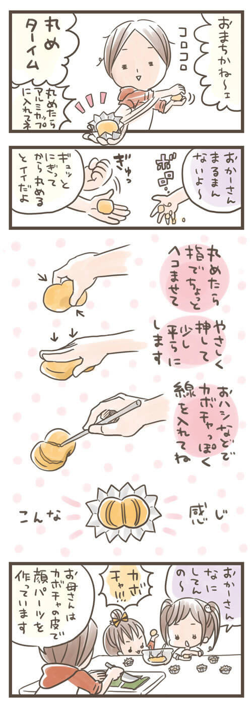 親子で楽しくクッキング,クッキング,レシピ,ハロウィン