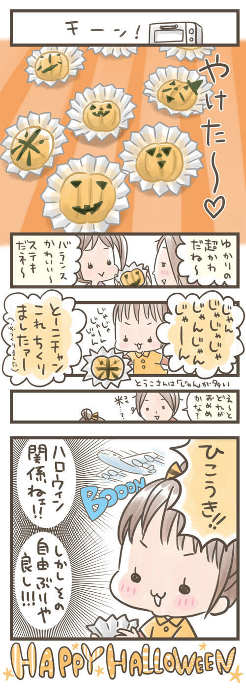 かぼちゃスイーツの完成,クッキング,レシピ,ハロウィン