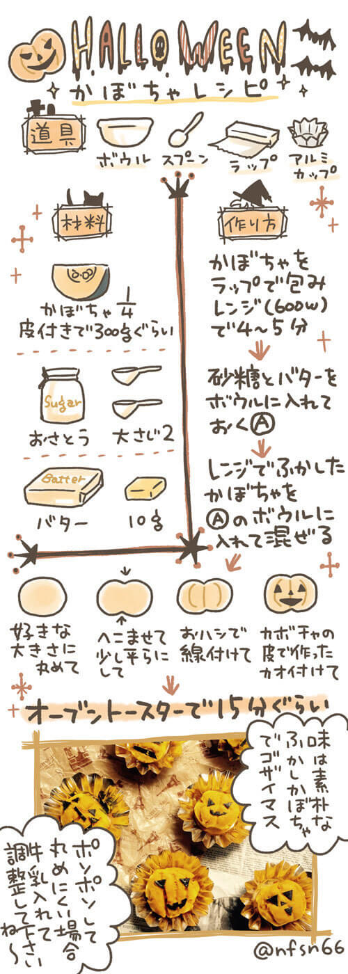 ハロウィンに作りたいかぼちゃレシピ,クッキング,レシピ,ハロウィン
