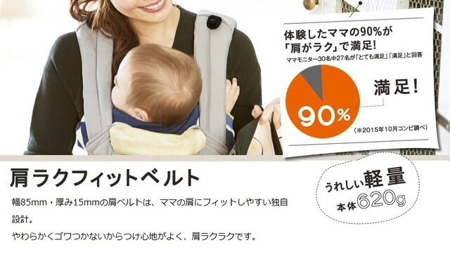 コンビジョイン肩ラクフィットベルト,抱っこひも,コンビ,ジョイン