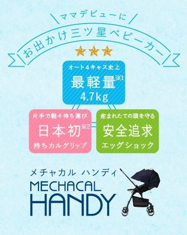 お出かけ三ツ星ベビーカー,ベビーカー,軽量,