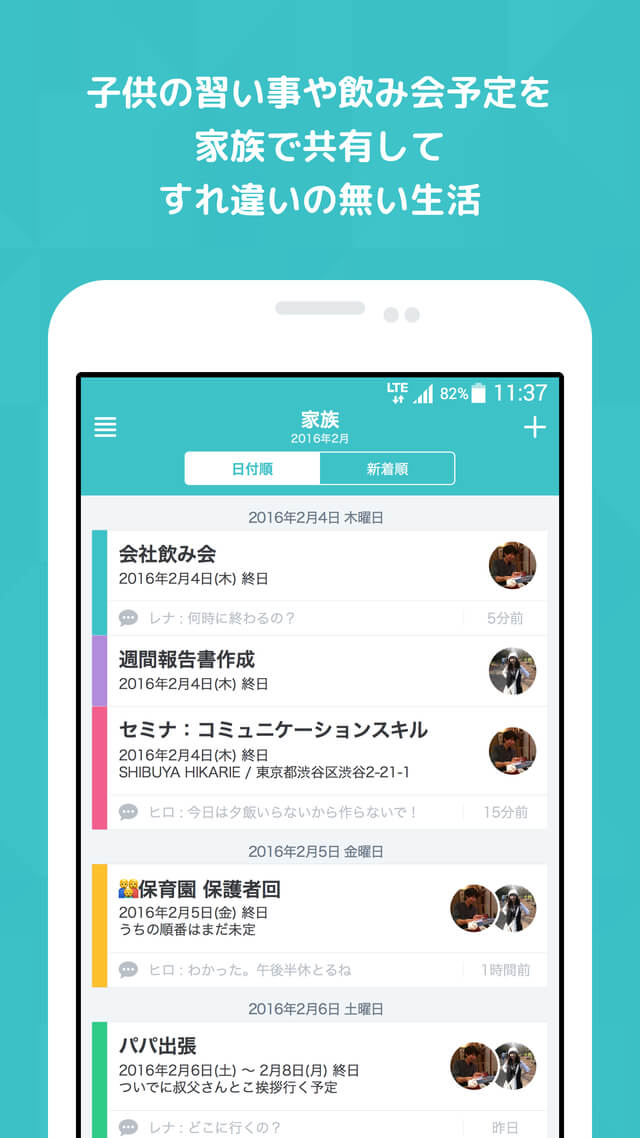 お気に入り,スケジュール,管理,