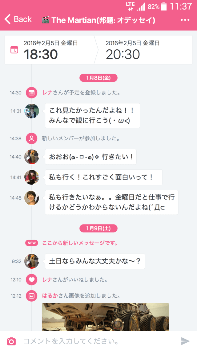 親・姉妹との予定共有,スケジュール,管理,