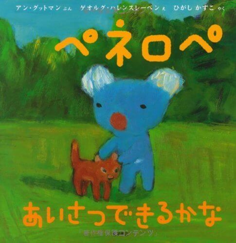 ペネロペおはなしえほん (8) ペネロペあいさつできるかな (ペネロペおはなしえほん 8),ペネロペ,絵本,