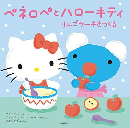 ペネロペとハローキティ りんごケーキをつくる,ペネロペ,絵本,