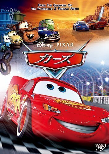 カーズ [DVD],カーズ,グッズ,