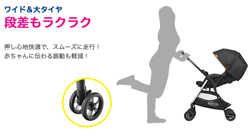 段差もラクラク,グレコ,ベビーカー,