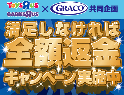 キャンペーン,グレコ,ベビーカー,