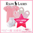ラルフローレン 出産祝い ベビー ボディスーツ 【送料無料】 ボディオールギフトセット スタイ 靴下 女の子【あす楽対応】【出産祝い】出産祝い・キッズ/ベビー服の通販ラルフローレン ベビー ラルフローレン,出産祝い,ロンパース,