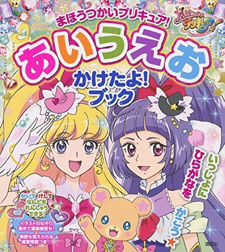 まほうつかいプリキュア! あいうえお かけたよ!ブック (たの幼テレビデラックス),魔法使い,プリキュア,グッズ