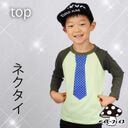 【長袖★ネクタイ★ベイビーフェイス手作り子供服】長袖女の子 長袖男の子 長袖子供服 ロンT女の子 ロンT男の子 ロンTキッズ 子供冬服 子供冬物 キッズ冬物 キッズ冬服（ちび屋）,キッズ,ネクタイ,