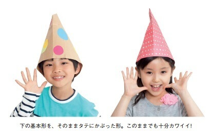 カブリモノ帽子,カブリモノ,作り方,