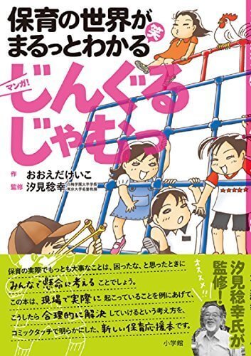 じんぐるじゃむっ,マンガ,小学館,