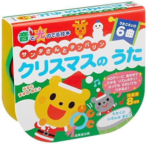 クリスマスのうた―サンタさんとタンバリン 音と光のでる絵本,クリスマス,絵本,