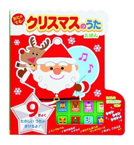 おとのでる クリスマスのうたえほん,クリスマス,絵本,