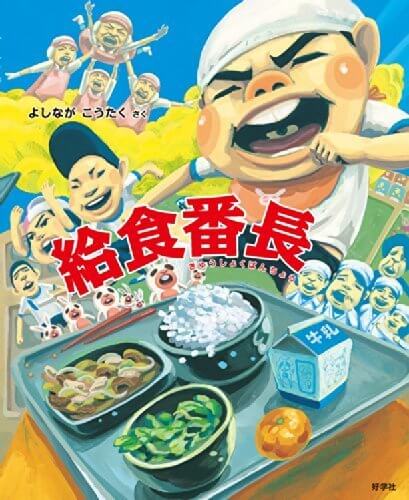 給食番長 (給食番長シリーズ),食事マナー,