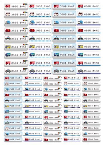 かんたんワクワクお名前シール（スタンダード　アイロン伸縮タイプ　96ピース）僕らの街の働く車　日本製　N6302304,名前シール,アイロン,