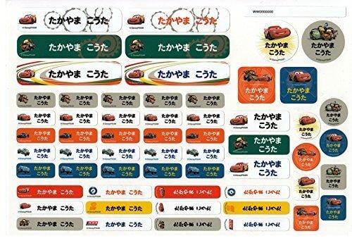 ディアカーズ ノンアイロン・耐水ラミネートお名前シール-ディズニー 2シートセット カーズ 1231-E5D-011,名前シール,アイロン,
