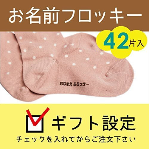 フロッキーネーム 42片 3色M(黒･白･水色)　アイロンネーム　アイロンシール,名前シール,アイロン,