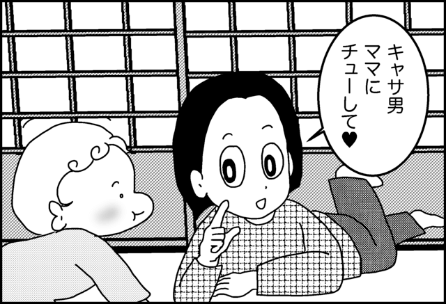 キスをせがむママ,KISS,