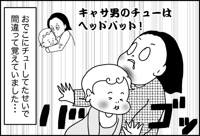 頭突きされるママ,KISS,