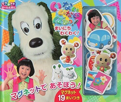 いないいないばあっ!~まいにち わくわく!~ (マグネットシールえほん),いないいないばぁっ,わんわん,ウータン