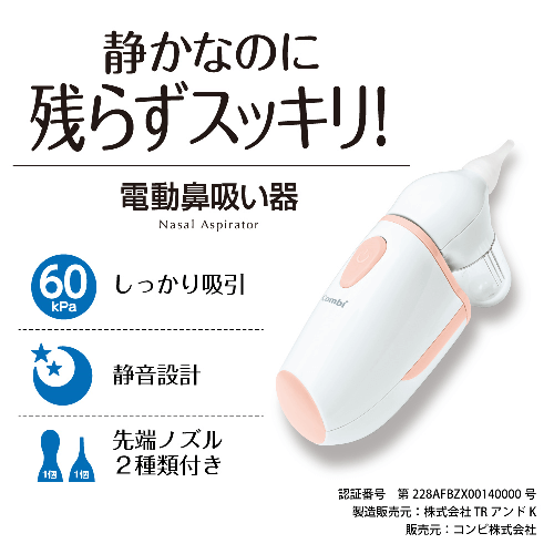 説明写真,コンビ,鼻吸い器,