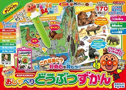 アンパンマン おしゃべりどうぶつずかん,電子玩具,男の子,女の子