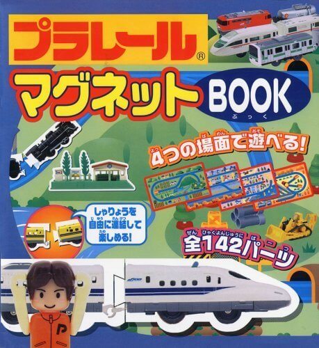 プラレール マグネットBOOK,長距離移動,グッズ,