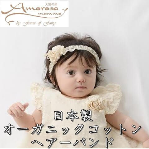 オーガニックコットン　ベビー用ヘアバンド　ミニバラ 日本製　Amorosa mamma　アモローサマンマ,ベビー,カチューシャ,
