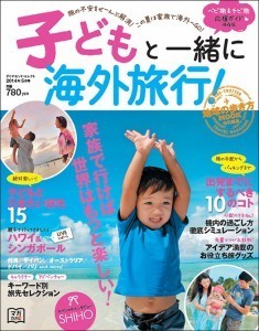 ダイヤモンド・セレクト『子どもと一緒に海外旅行!』,飛行機,幼児,海外旅行