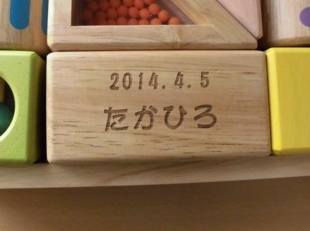 名入れ　音いっぱいつみき,出産祝い,木のおもちゃ,