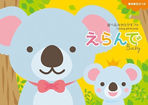 ハーモニック カタログギフト　えらんで　きらきら　3600円コース,出産祝い,3000円,