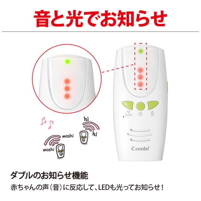 コンビ Combi ベビーモニター もしもしはいはい! Mom's Link 音と光で知らせてくれる音声ベビーモニター,コンビ,ベビーモニター,