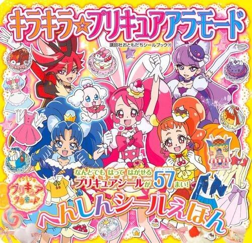 キラキラ☆プリキュアアラモード へんしんシールえほん (講談社おともだちシールブック),プリキュア,絵本,