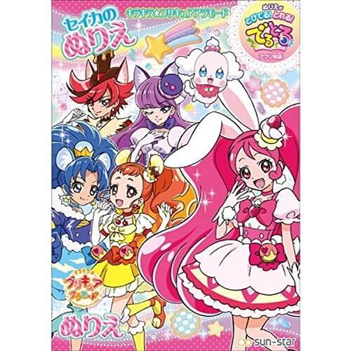 サンスター文具 キラキラ☆プリキュア アラモード B5 ぬりえ A柄,プリキュア,絵本,