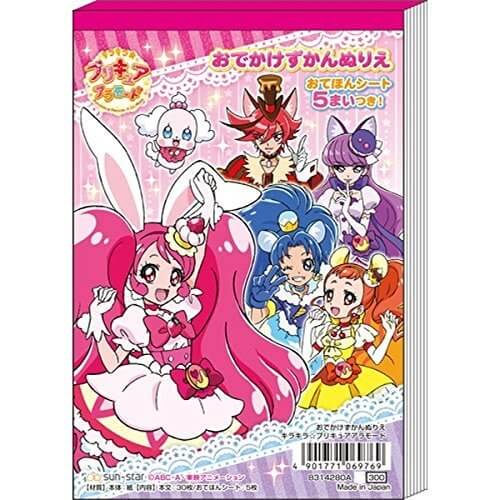 サンスター文具 キラキラ☆プリキュアアラモード おでかけずかんぬりえ,プリキュア,絵本,