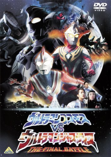 劇場版 ウルトラマンコスモスVSウルトラマンジャスティス THE FINAL BATTLE [DVD],ウルトラマン,DVD,