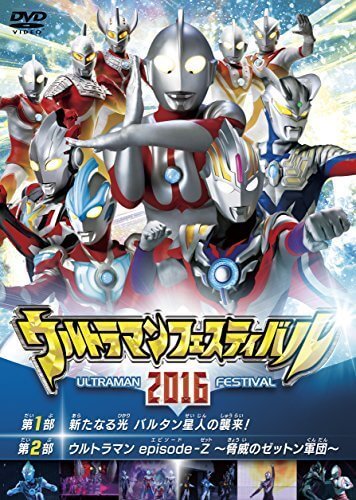 ウルトラマン THE LIVE ウルトラマンフェスティバル2016 スペシャルプライスセット [DVD],ウルトラマン,DVD,