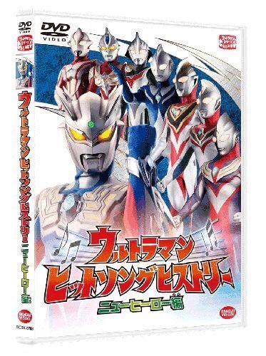 ウルトラマン ヒットソングヒストリー ニューヒーロー編 [DVD],ウルトラマン,DVD,