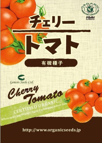 有機種子　チェリートマト,プランター,野菜,